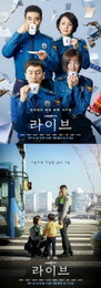 '라이브' 정유미·이광수·배성우·배종옥 포스터…"소소한 공감"