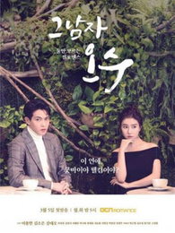 OCN '그남자 오수'…제 머리 못 깎는 큐피드의 연애