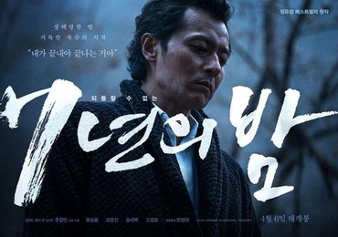 화제의 영화 '7년의 밤' 북미 팬들 만나 '눈길'