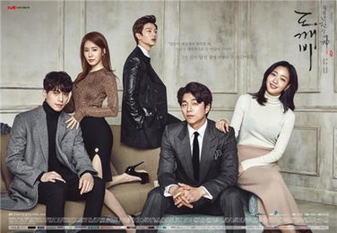 공유, '도깨비'로 일본 지상파도 접수 채비