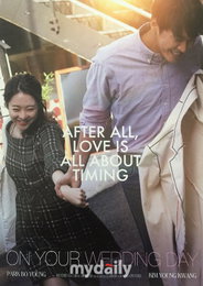 박보영X김영광 '너의 결혼식' 해외 포스터…공개