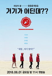 "패딩 입고 사막" 4인, 상상초월 비주얼 공개