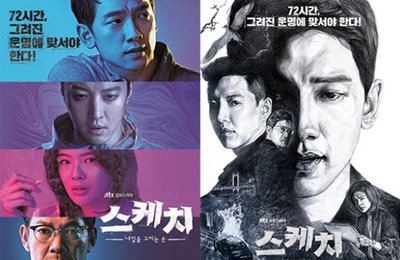'스케치' 정지훈-이동건-이선빈-정진영, '색감부터 다른' 메인 포스터