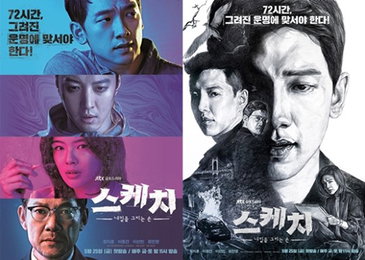 '스케치' 정지훈-이동건-이선빈-정진영, '색감부터 다른' 메인 포스터