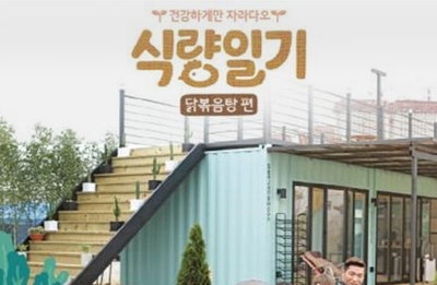 tvN '식량일기' 30일 첫방송