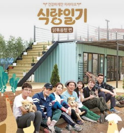 tvN '식량일기' 30일 첫방송