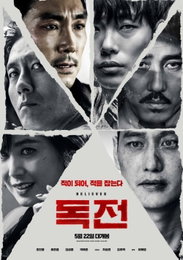 '독전', 2018 개봉 韓영화 최고스코어 기록‥흥행독주 이어가