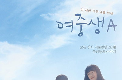 '여중생A' 김환희, 스페셜 포스터 "다른 세상도 보고싶어"