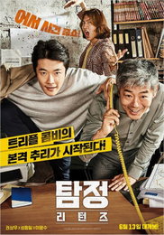 '탐정 2'의 박스오피스 반란…100만 돌파+주말 1위