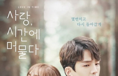 에이피크 오하영 주연 '사랑, 시간에 머물다'