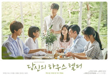 '당신의하우스헬퍼' 하석진X고원희, 캐릭터 포스터 공개