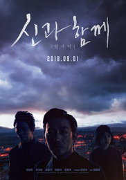 '신과함께' 3·4편도 내년말 동시 제작