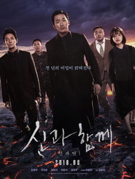 '신과함께-인과 연' 메인 포스터 2종 공개 '눈길'