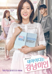 '강남미인' 메인 포스터…임수향·차은우·조우리 엇갈린 시선
