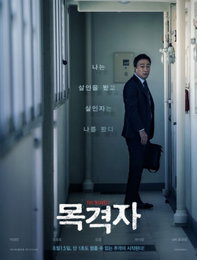 '목격자' 이성민X곽시양, 1초도 멈출 수 없는 추격전 '긴장감 고조'
