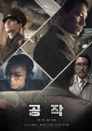 한국형 첩보영화 '공작' 북미 박스오피스 두드려...