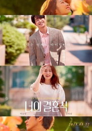 '너의 결혼식', 개봉 10일 만 손익분기점 150만 돌파