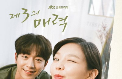 '제3의 매력' 서강준X이솜, 궁금증 만발 티저 포스터 공개