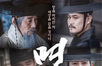 땅으로 운명을 바꾸려는 자들의 묏자리 쟁탈전…'명당'