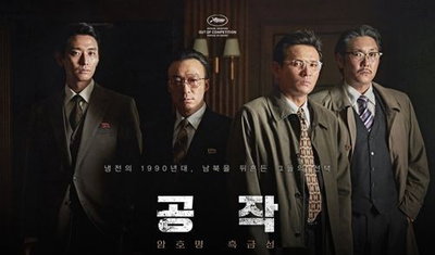 '공작' 부일영화상 휩쓸어…최우수작품·남우주연·각본상