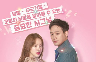 '설렘주의보' 천정명♥윤은혜, 손 잡은 커플 포스터 '꽁냥꽁냥'