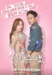 '설렘주의보' 천정명♥윤은혜, 손 잡은 커플 포스터 '꽁냥꽁냥'