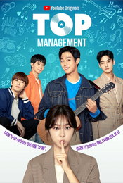 유튜브가 선보이는 첫 오리지널 드라마 '탑매니지먼트'