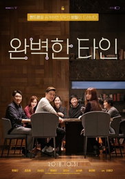 '완벽한 타인', 2018년 韓코미디 최고 오프닝…'럭키' 넘다