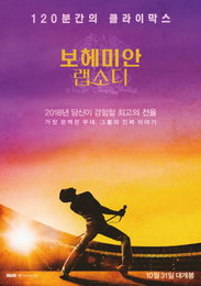 '보헤미안 랩소디',  600만 돌파→역대 음악 영화 1위