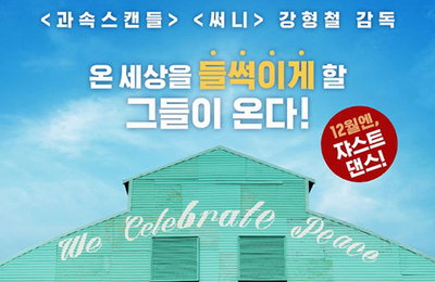 도경수 '스윙키즈', 개봉 앞두고 예매율 1위…흥행 기대