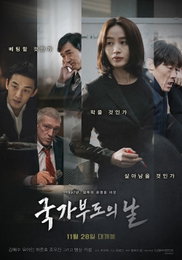 '국가부도의 날'300만 돌파, 김혜수X유아인X허준호X조우진 친필 감사 메시지 공개