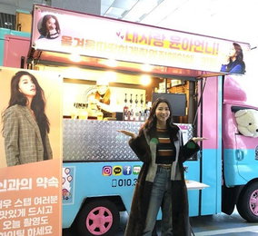 오윤아, 절친 이시영 커피차 선물에 '감동'…"고마워 러뷰♥"