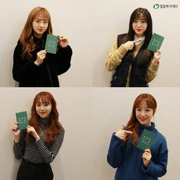 에이프릴, 독거 어르신 위한 나눔…"반짝이는 마음씨"