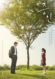 정우성X김향기 '증인', '따뜻 케미스트리' 티저 포스터…2019년 2월 개봉 확정