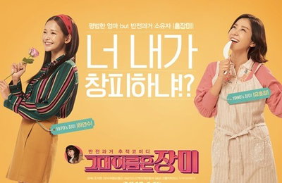 '그대 이름은 장미' 유호정→최우식 캐릭터포스터…"유쾌발랄 기운"