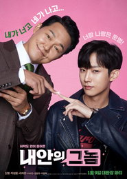 "진영X박성웅, 환상 호흡"…'내안의 그놈', 2종 포스터
