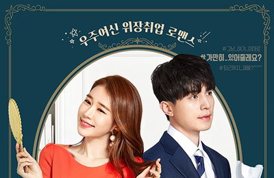 '진심이 닿다' 유인나-이동욱, '극과 극' 투샷에서 뿜어져 나오는 케미 기대