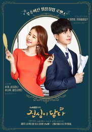 '진심이 닿다' 유인나-이동욱, '극과 극' 투샷에서 뿜어져 나오는 케미 기대