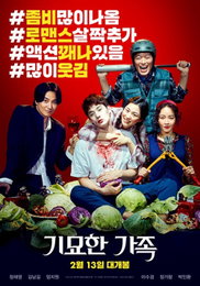 '기묘한가족','극한직업' 이어 웃기는 좀비로 通할까