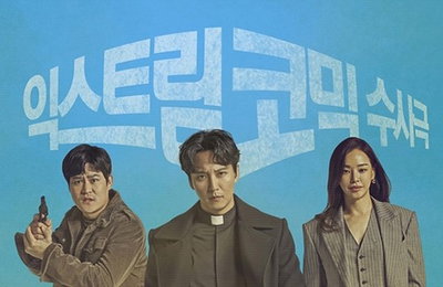 ‘열혈사제’ 공식포스터만 봐도 익스트림 코믹 수사극