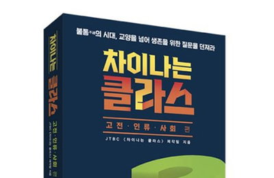 JTBC 차이나는 클라스 두 번째 도서 출간