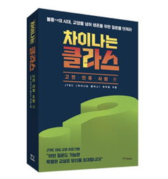 JTBC 차이나는 클라스 두 번째 도서 출간