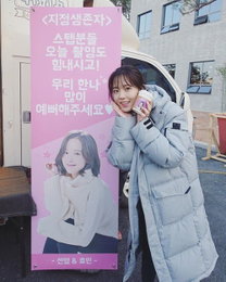 강한나, 행복의 꽃받침.."18년지기가 보내준 커피차"