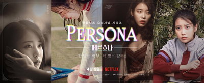 단편영화 네 편에 나눠담은 4인4색 아이유…넷플릭스 '페르소나'