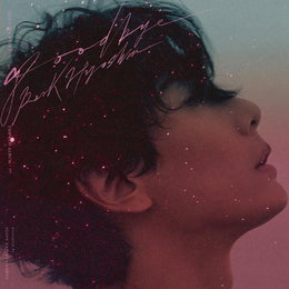박효신, 신곡 "굿바이" 8개 음원차트 1위 석권