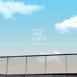'워너원' 하성운, 두번째 솔로 디싱 5일 발매