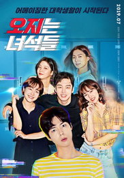 초능력 청춘들의 좌충우돌 캠퍼스…'오지는 녀석들'