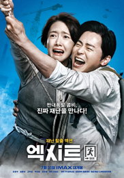 신선·유쾌한 재난영화 "엑시트"…뛰고, 달리고, 오른다