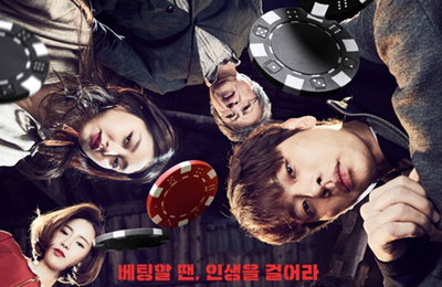 추석 극장가…'타짜3' '나쁜 녀석들' '미스터 리'