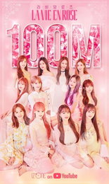 아이즈원 데뷔곡 '라비앙로즈' 유튜브 1억뷰 돌파